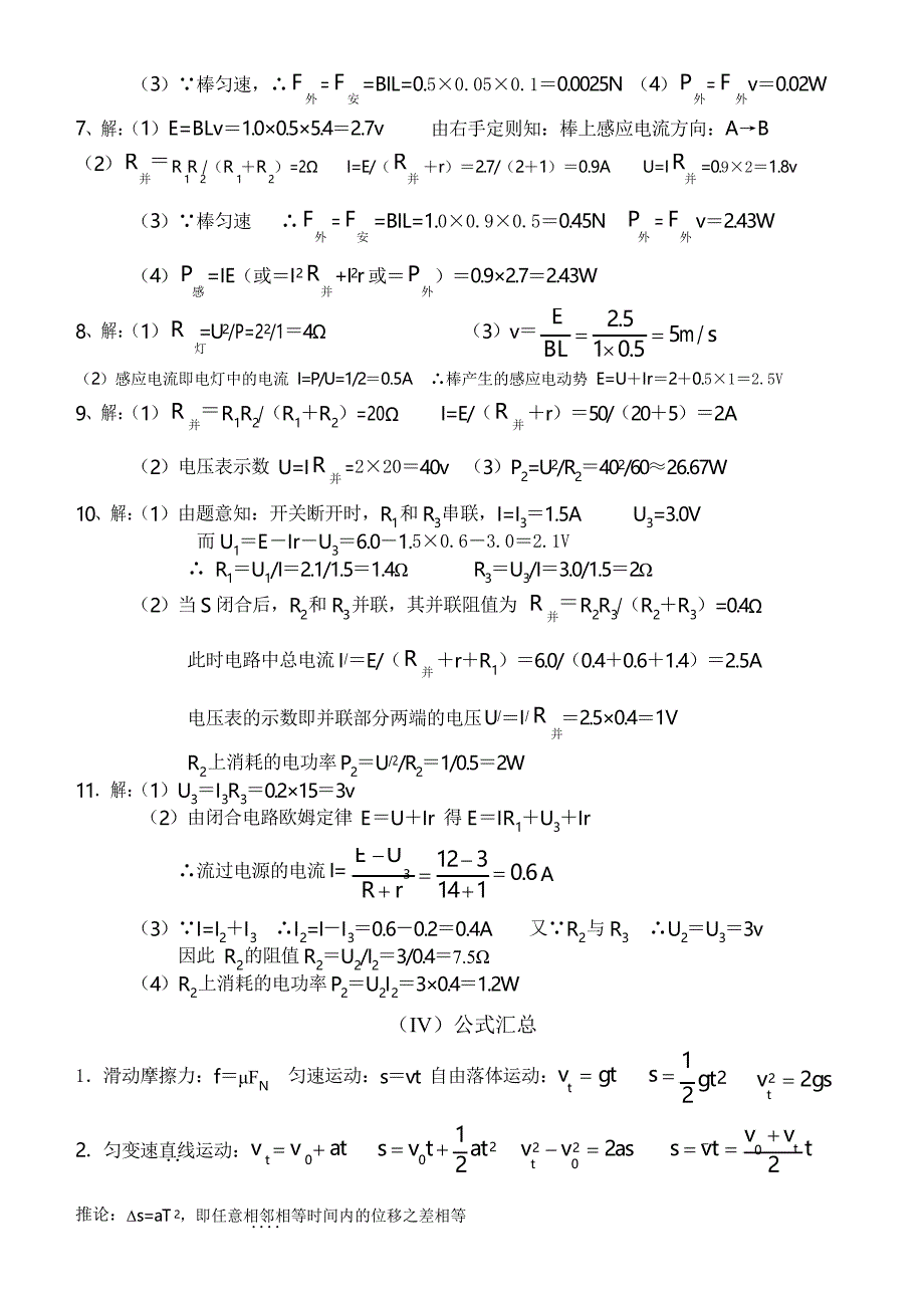 物理会考公式及历年经典试题_第4页