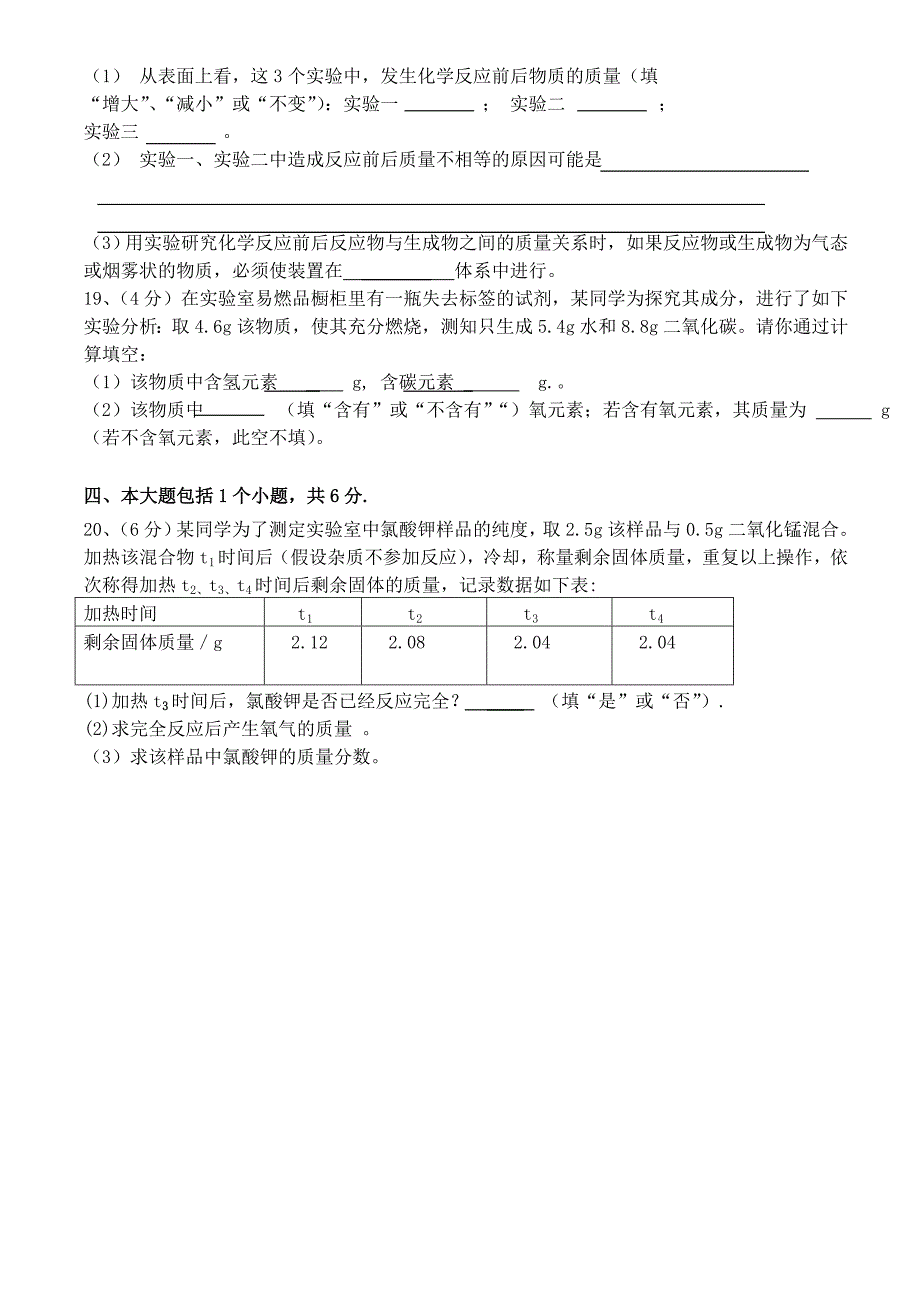 人教版九年级化学第五单元测试题.doc_第4页