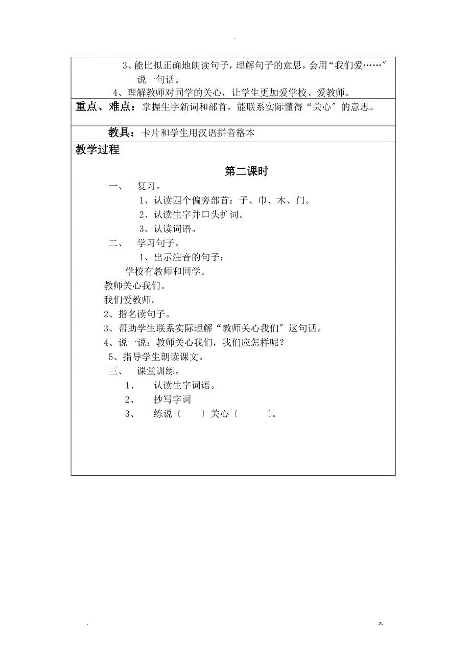 人教版培智二年级上册教案_第3页