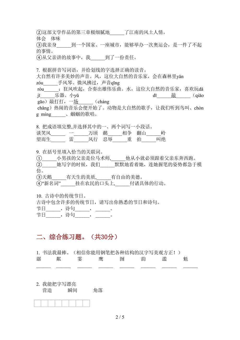 新人教版六年级语文上册期中专项试题.doc_第2页