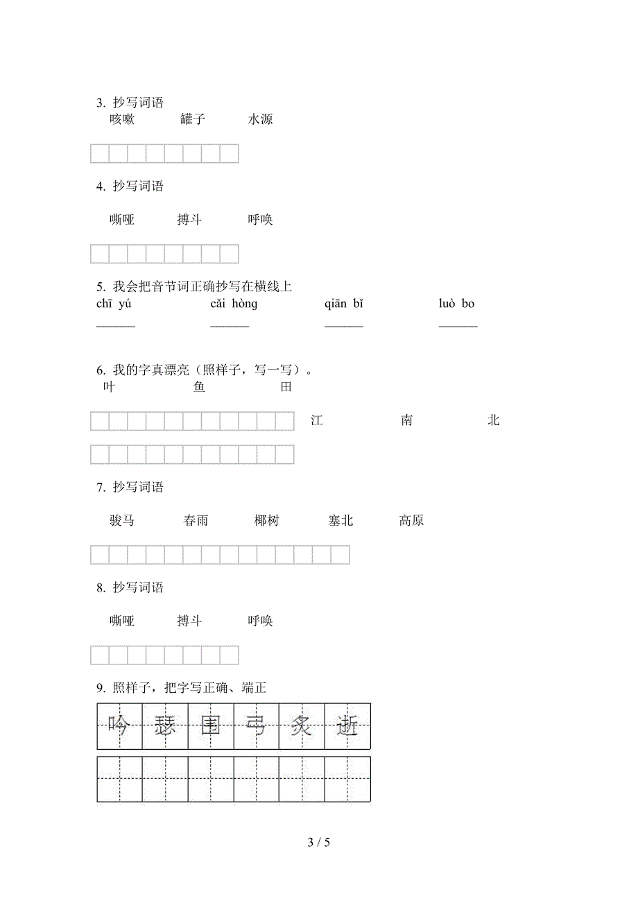 新人教版六年级语文上册期中专项试题.doc_第3页