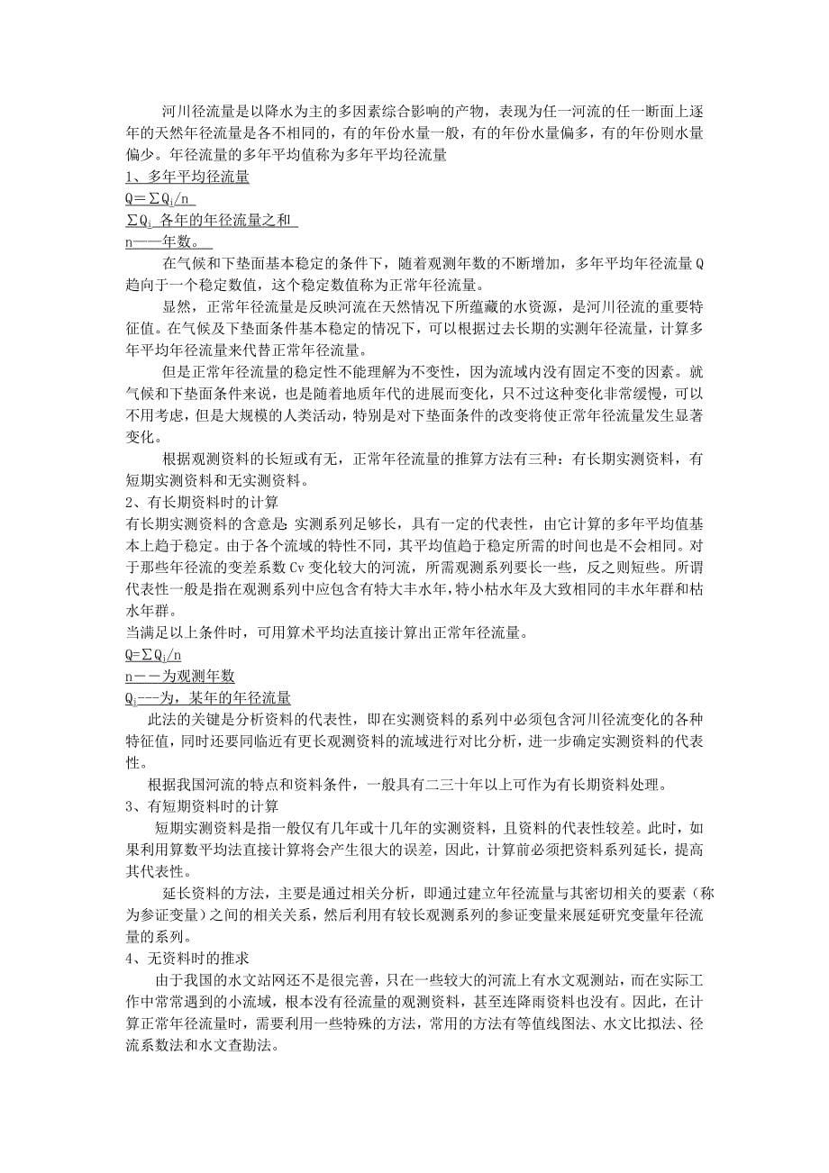 水文学复习资料.doc_第5页