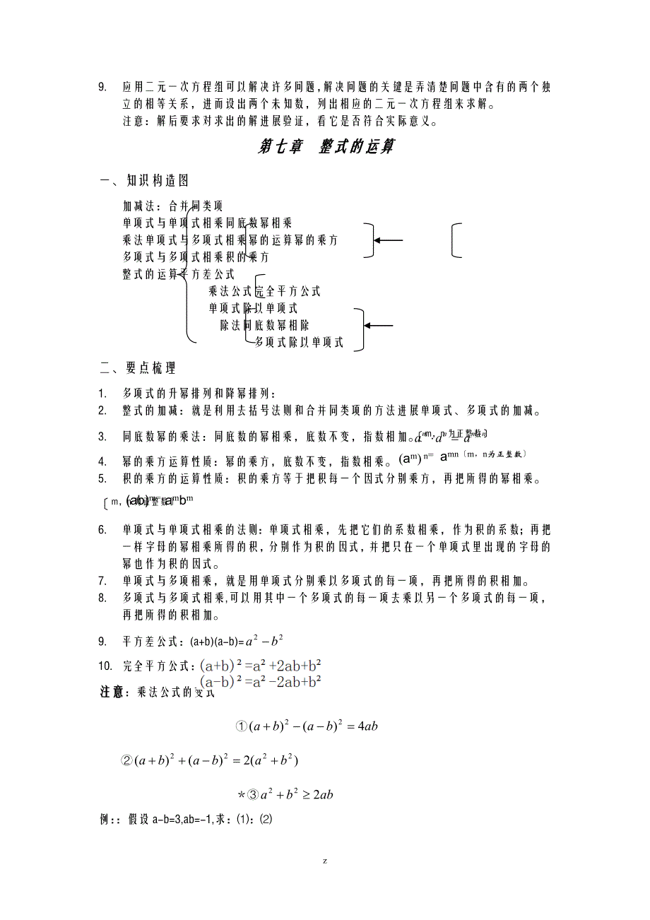 北京课改版初一下期终考试知识点总结_超经典_第2页