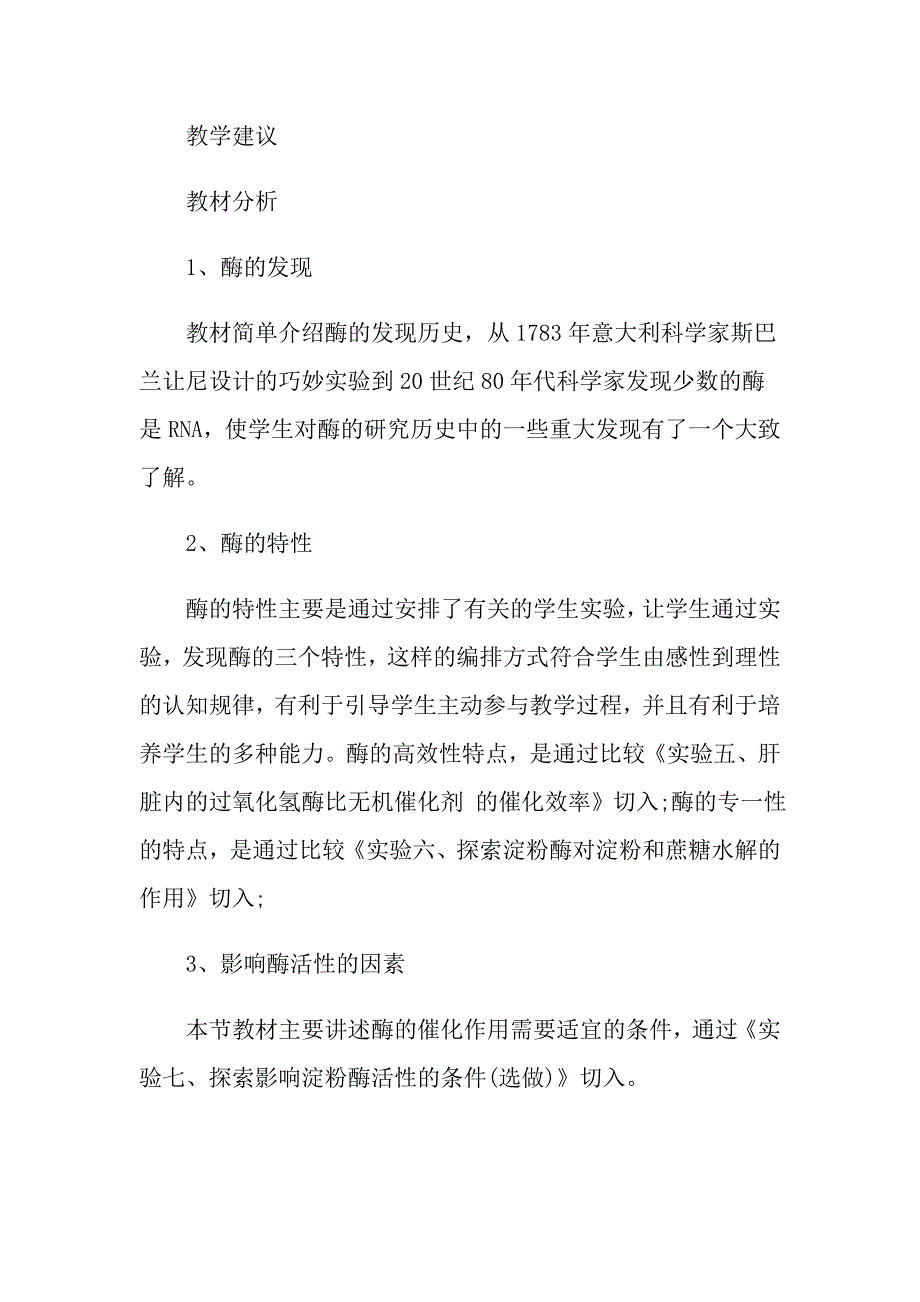 果胶酶在果汁生产中的应用教案_第2页