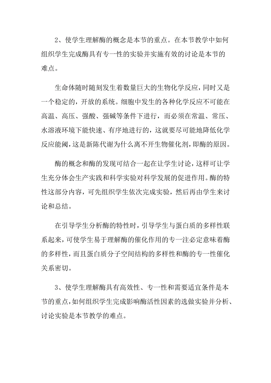 果胶酶在果汁生产中的应用教案_第4页