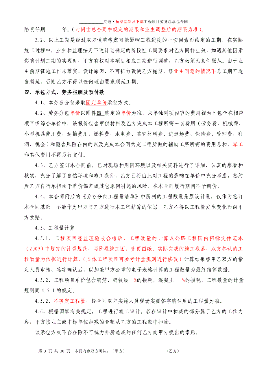 桥梁基础及下部工程项目劳务分包合同_第3页