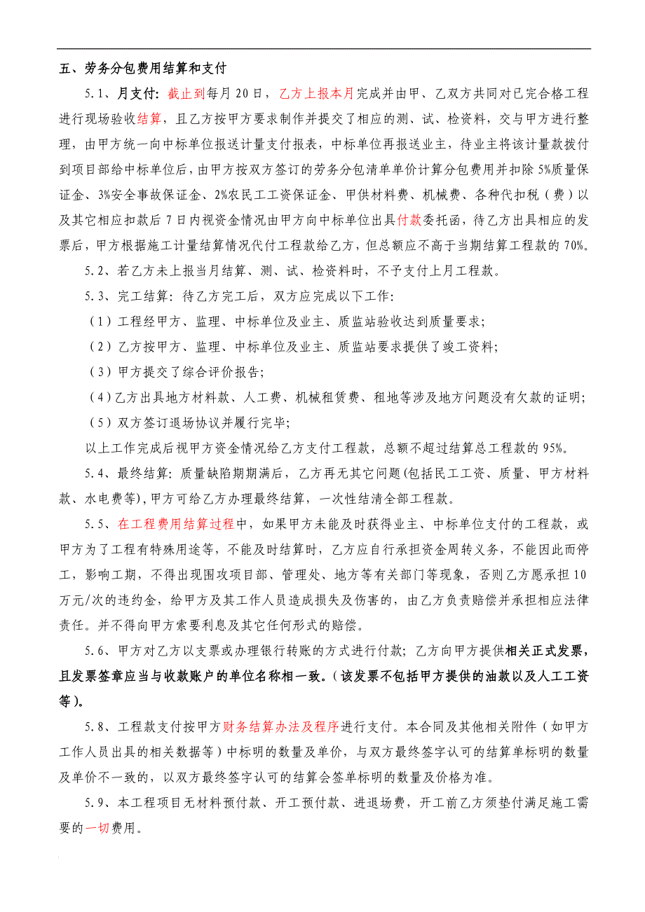 桥梁基础及下部工程项目劳务分包合同_第4页