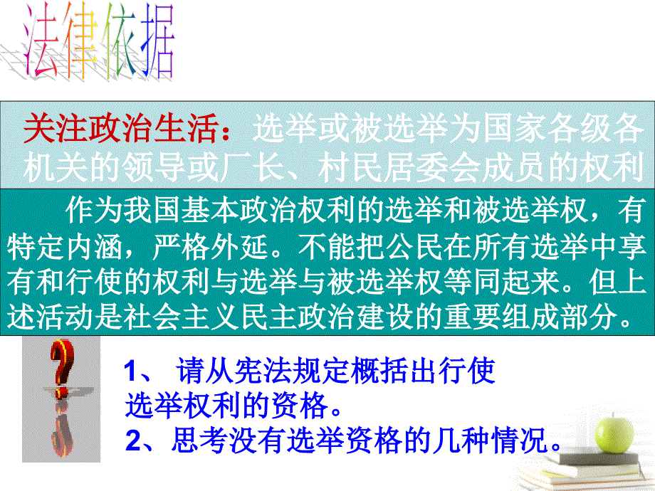 政治江西省新干二中第一单元政治权利和义务参与政治生活的准则课件新人教必修2_第4页