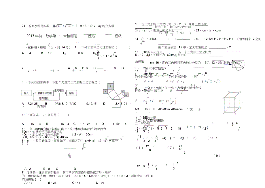 2017年初二数学第二章实数测试题(二)_第4页