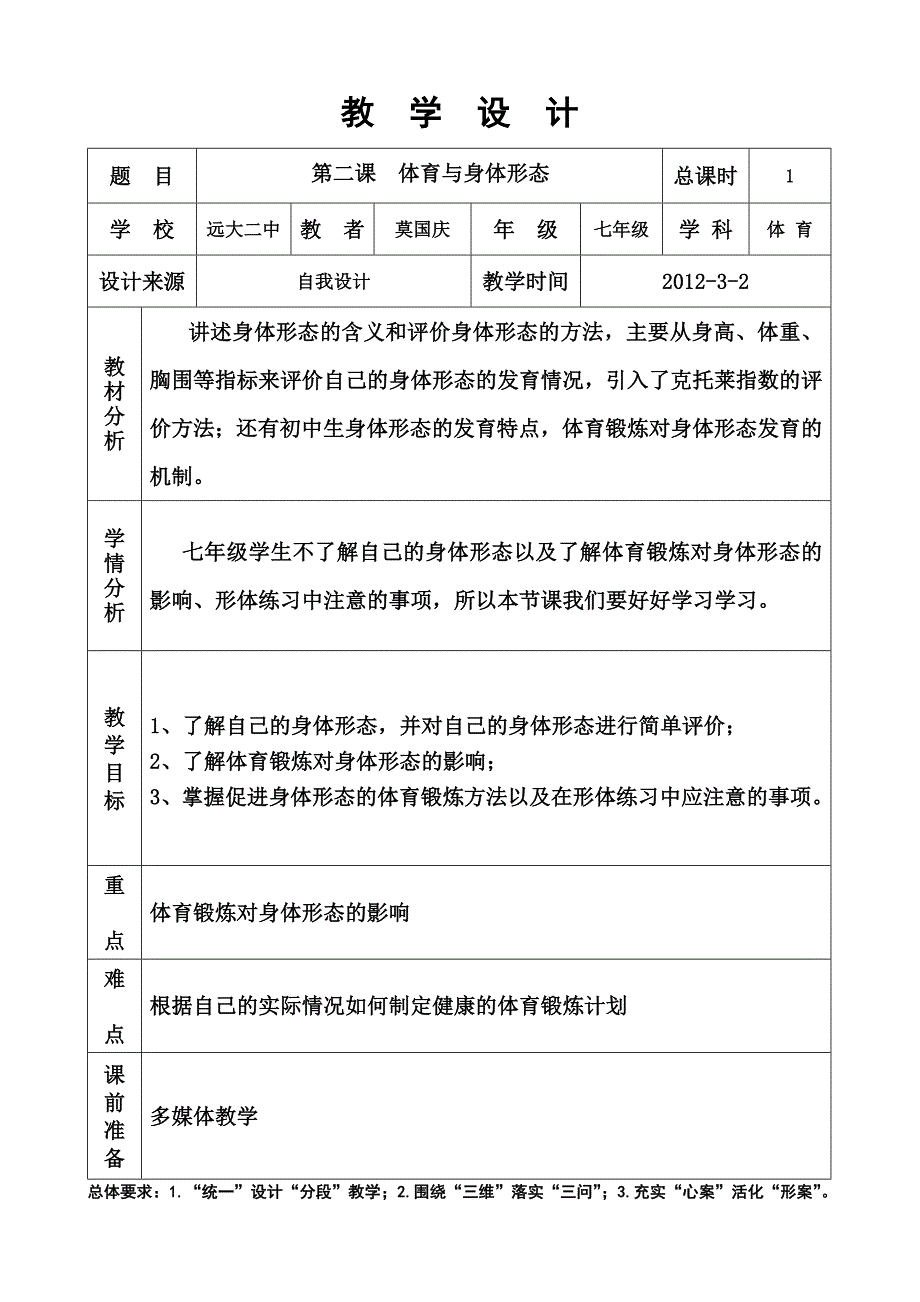 体育与身体形态.doc_第1页