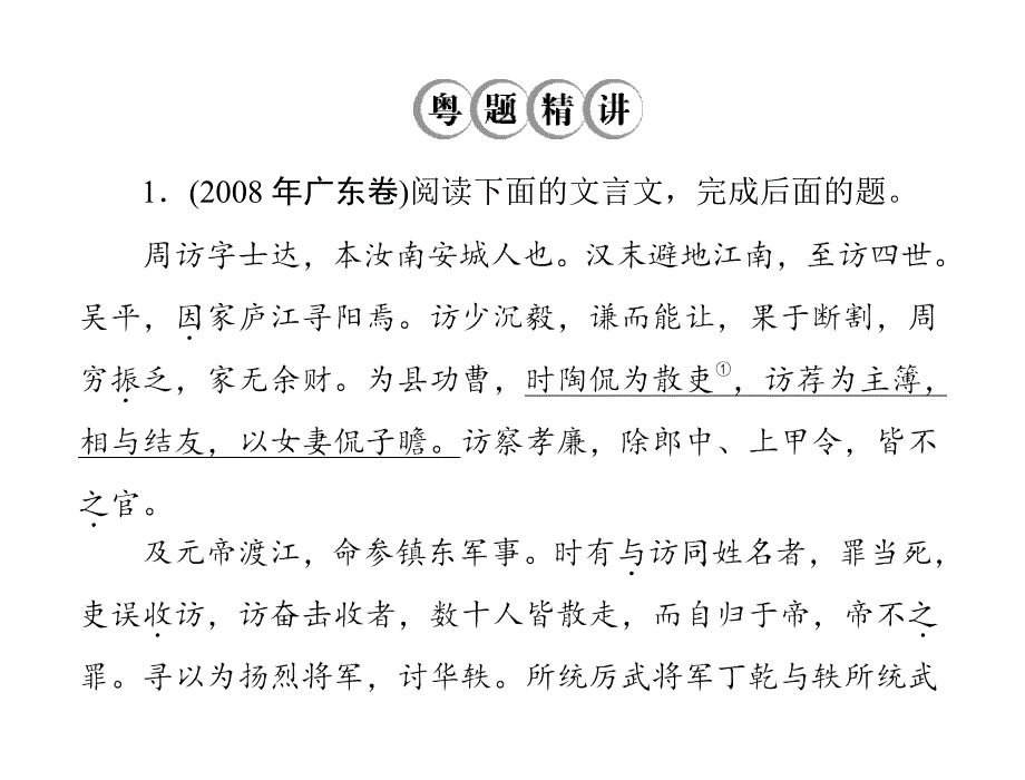 高考语文一轮复习理解常见文言实词在文中的含义课件_第3页