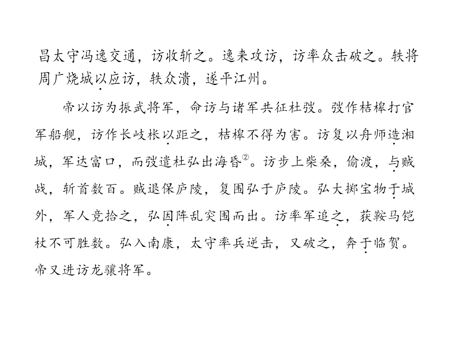 高考语文一轮复习理解常见文言实词在文中的含义课件_第4页