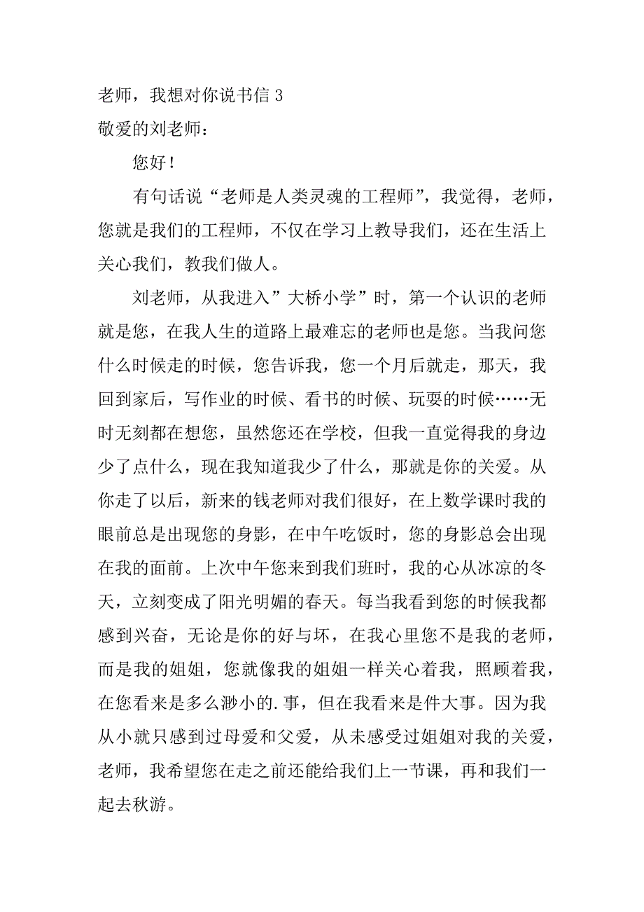 2023年老师我想对你说书信五篇_第4页