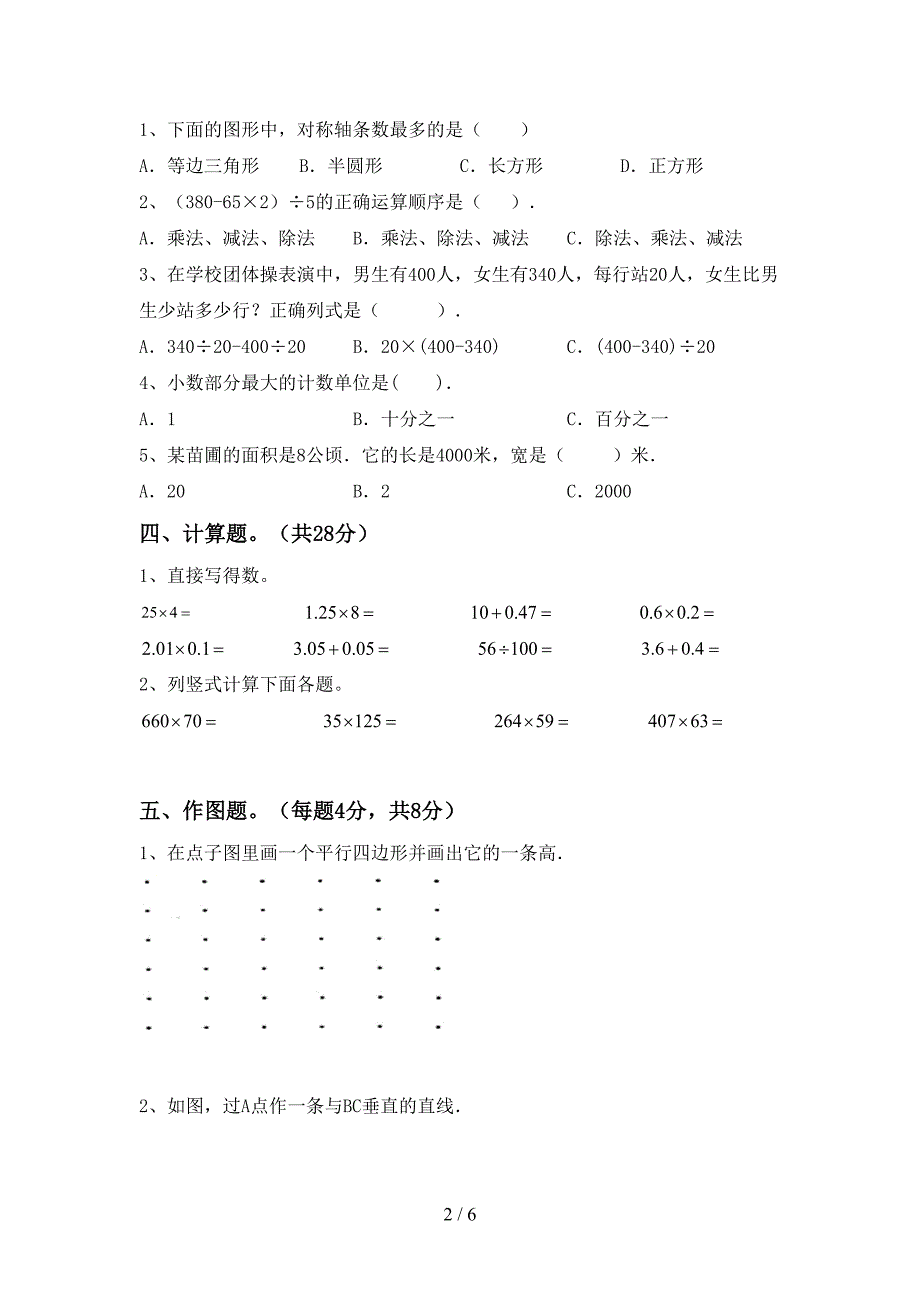 2022年部编人教版四年级数学(上册)期末模拟试卷及答案.doc_第2页