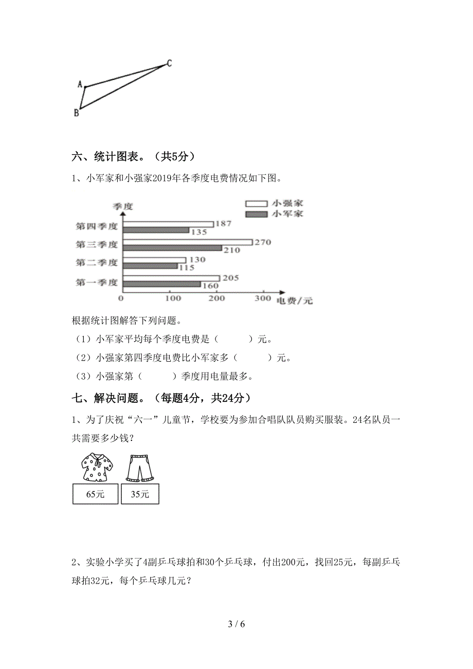 2022年部编人教版四年级数学(上册)期末模拟试卷及答案.doc_第3页