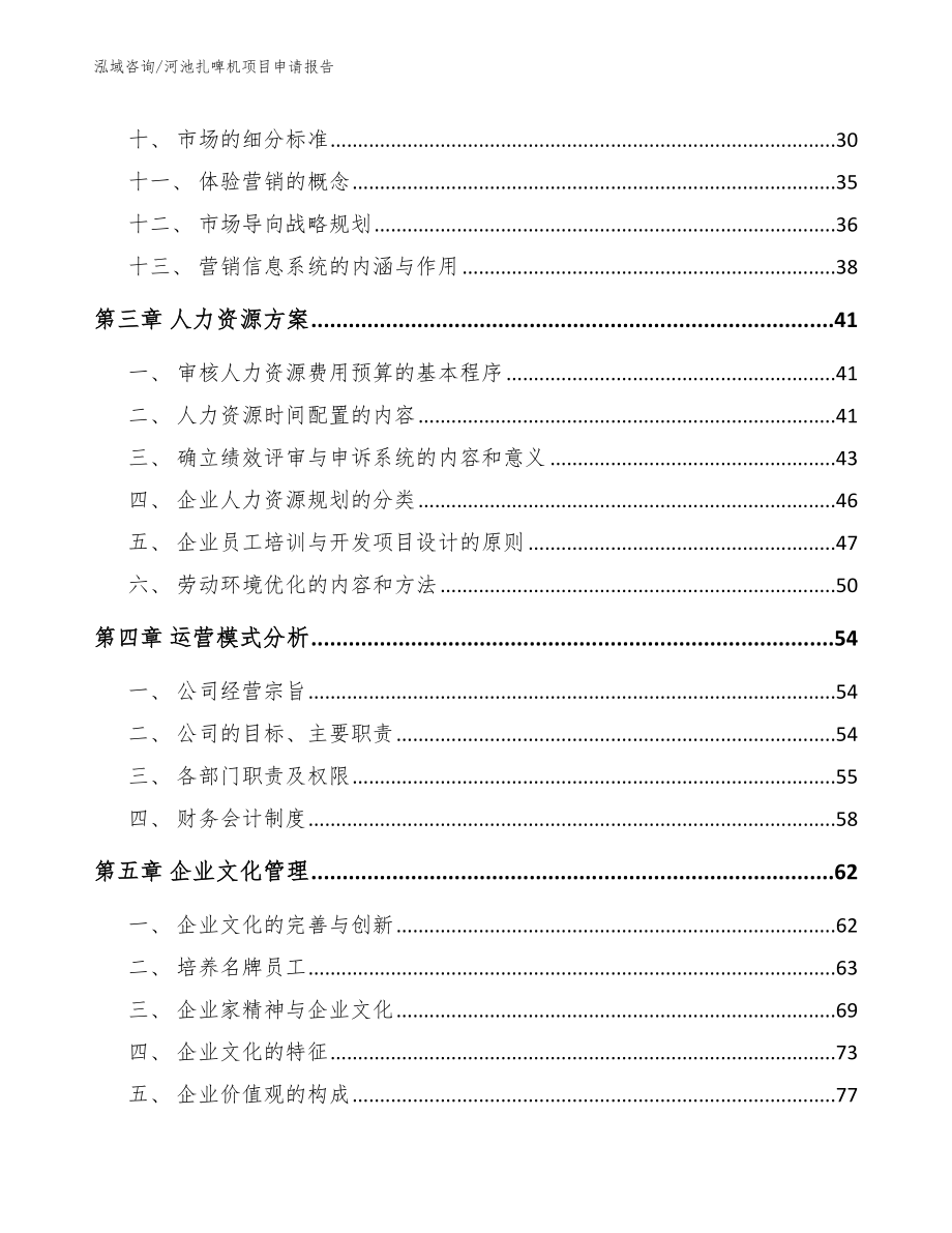 河池扎啤机项目申请报告_第2页