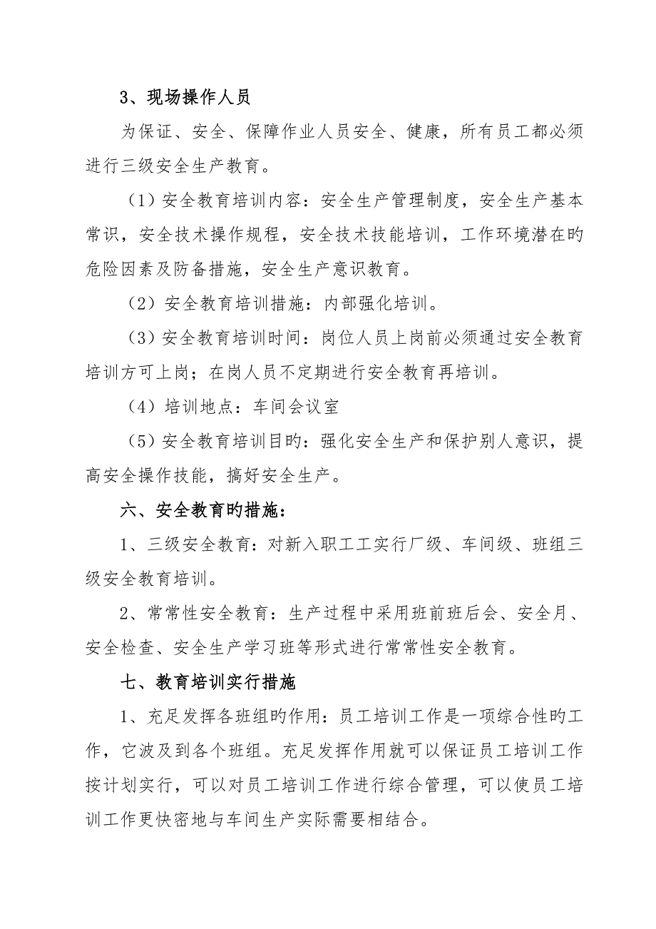 进一步促使公司全体人员切实提高安全意识-牢固树立“安全第一”的安全理念的车间安全培训计划.doc_第4页