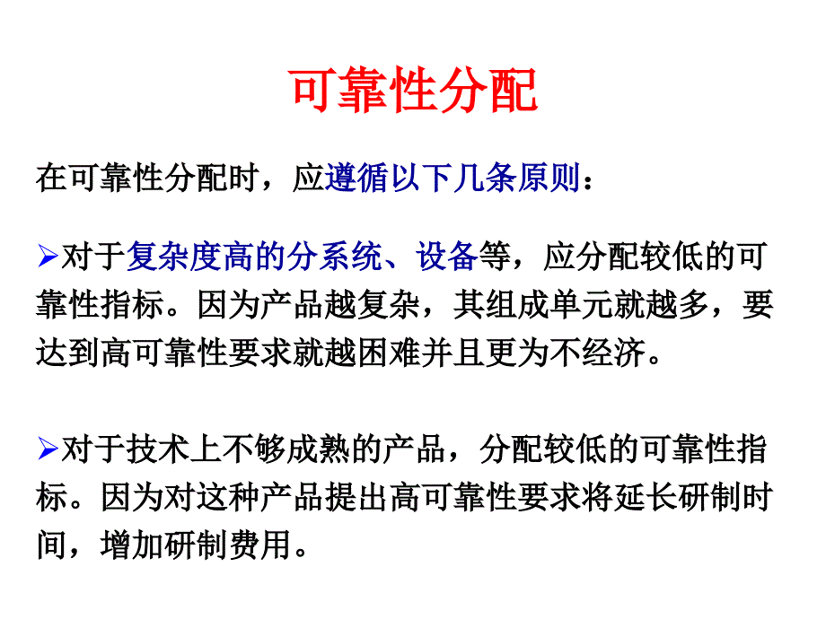 可靠性工程可靠性分配yjg_第3页