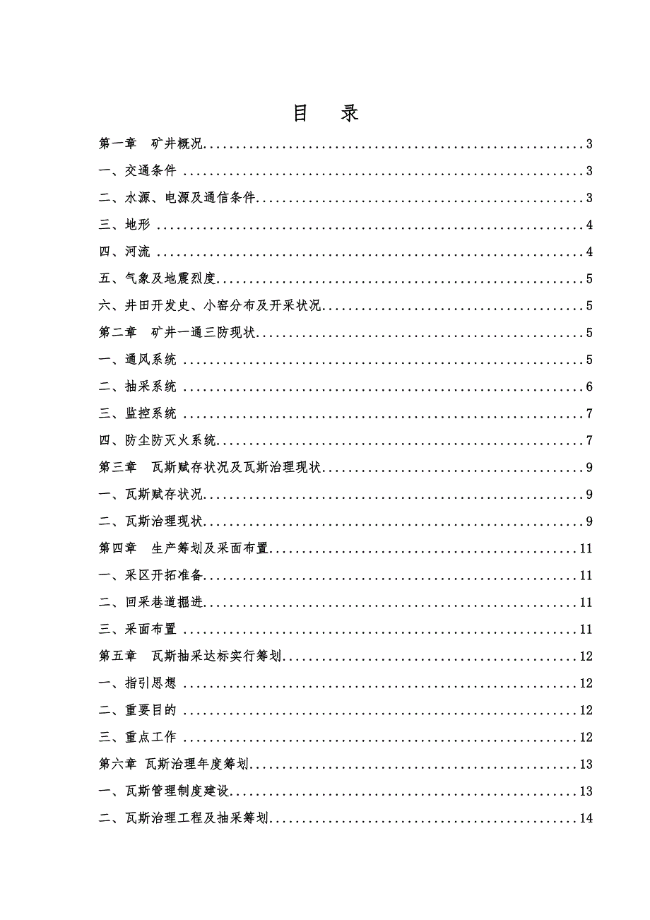 瓦斯抽采年度实施计划_第2页