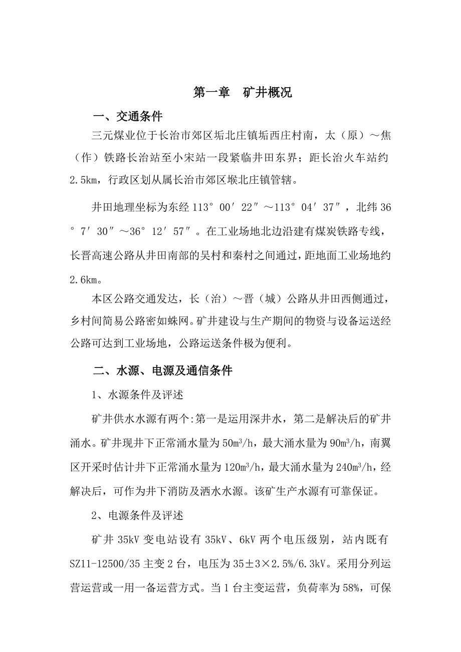 瓦斯抽采年度实施计划_第4页