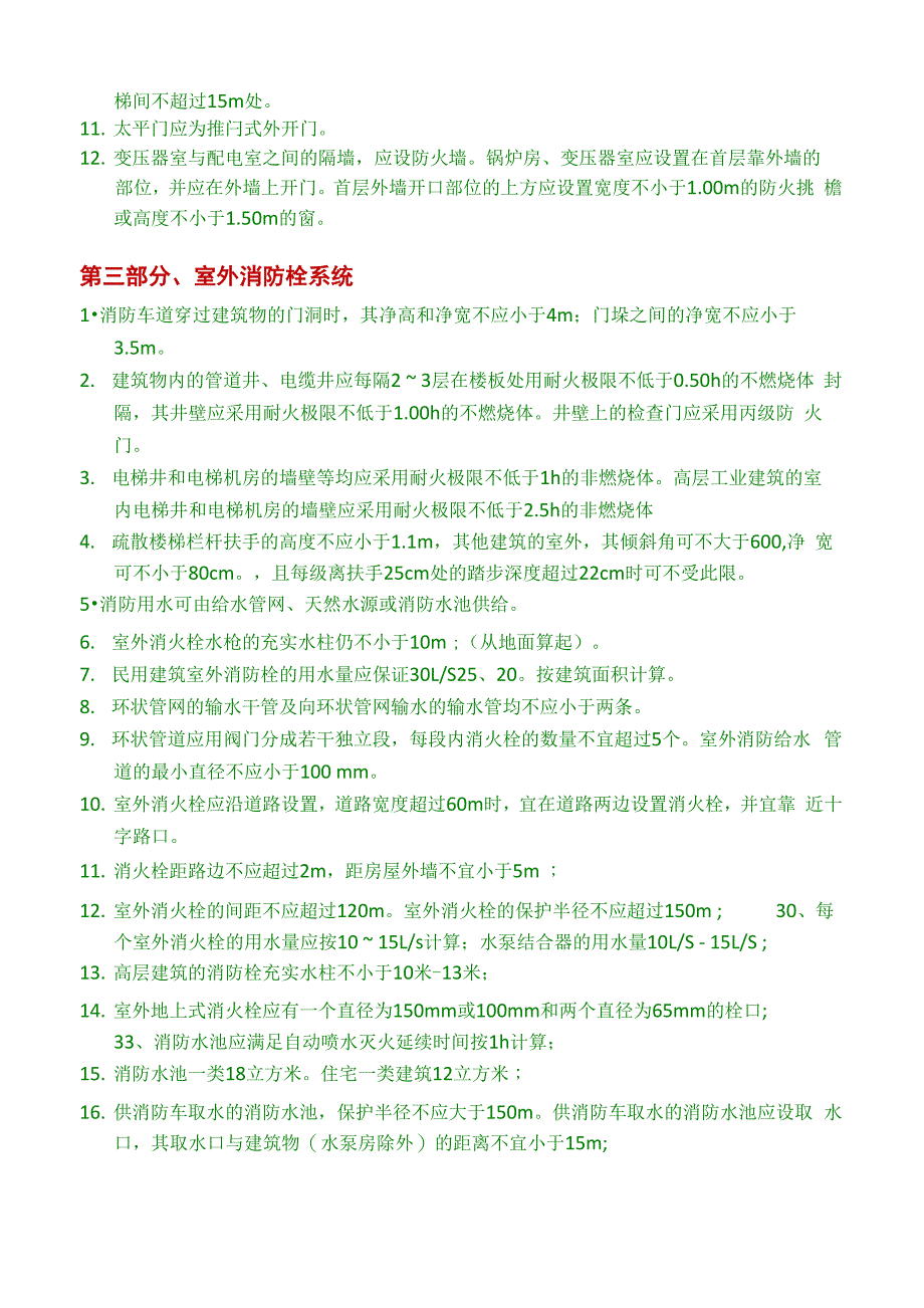 工程总监该掌握的知识_第2页