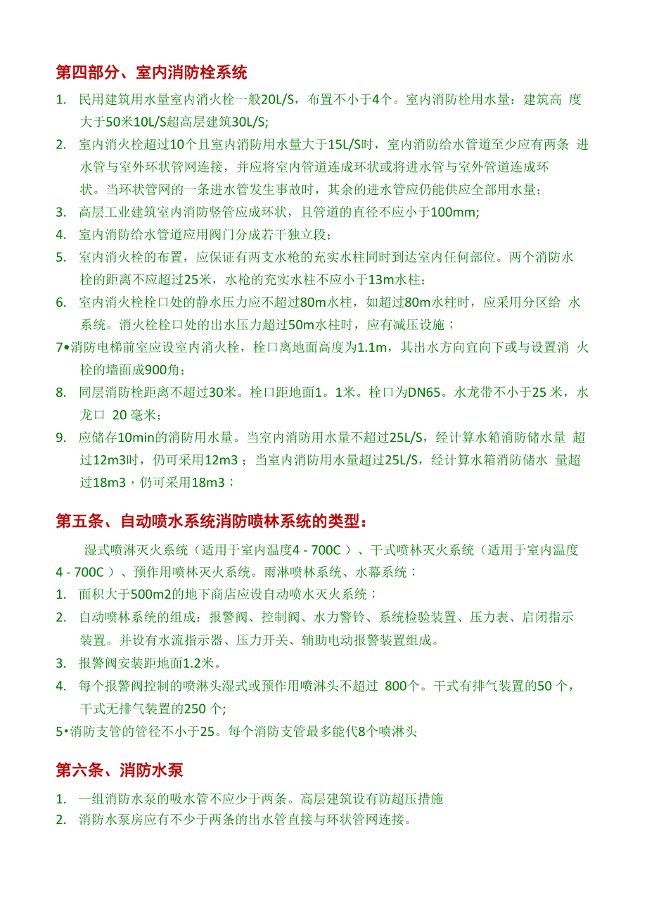 工程总监该掌握的知识_第3页