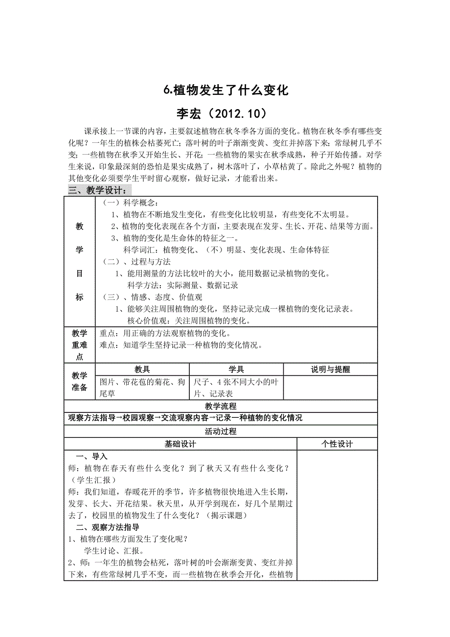 植物发生了什么变化_第1页