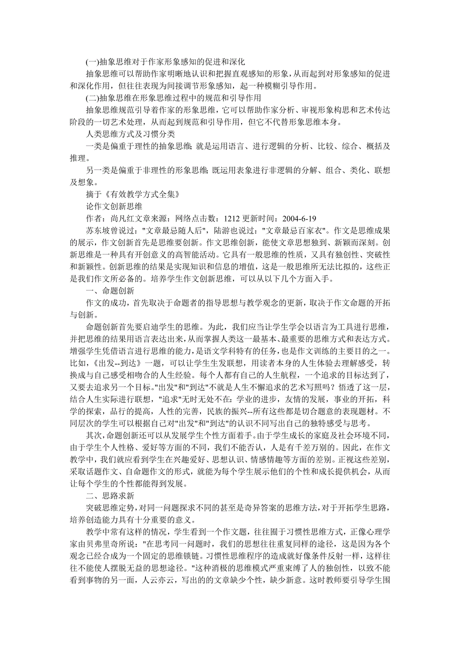 文学模拟以艺术形象的方式掌握世界决定了文学创作过程中作....doc_第2页