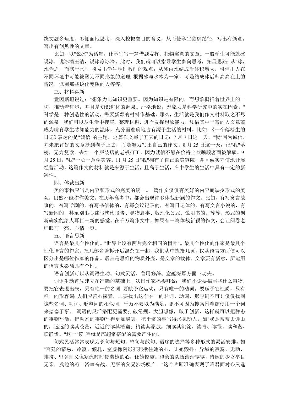 文学模拟以艺术形象的方式掌握世界决定了文学创作过程中作....doc_第3页