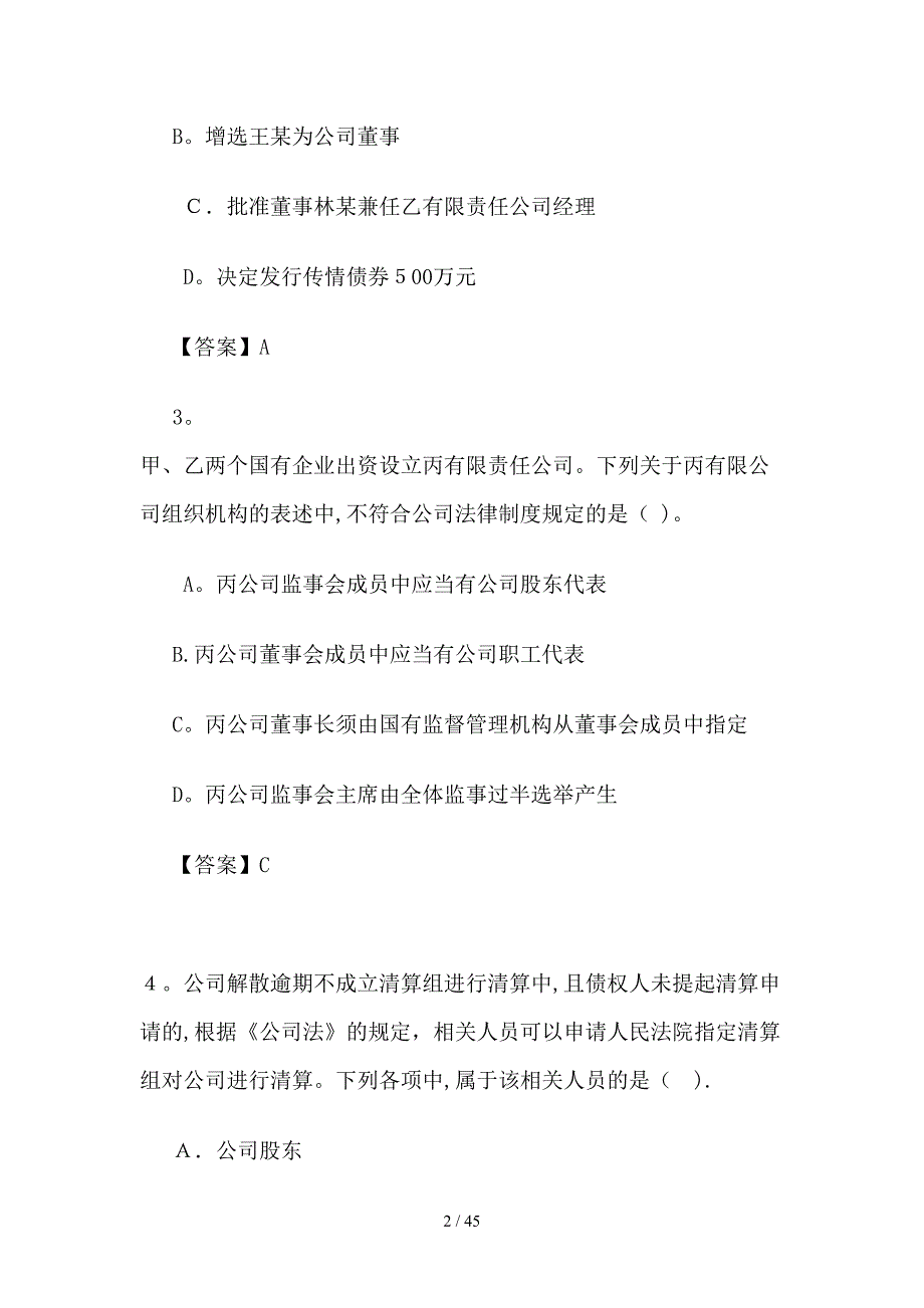 XX年会计职称中级经济法真题(1)_第2页