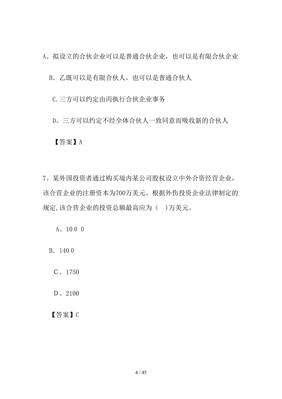 XX年会计职称中级经济法真题(1)_第4页