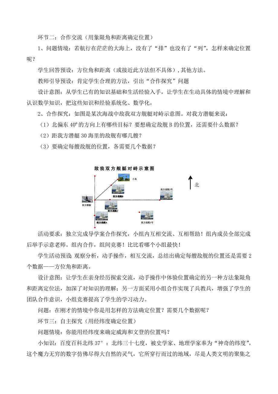 确定位置教学设计_第3页