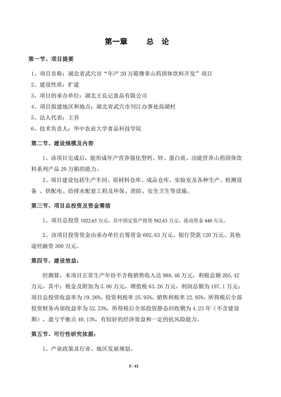 6万吨优质地下饮用水生产线项目可行性研究报告.doc_第5页