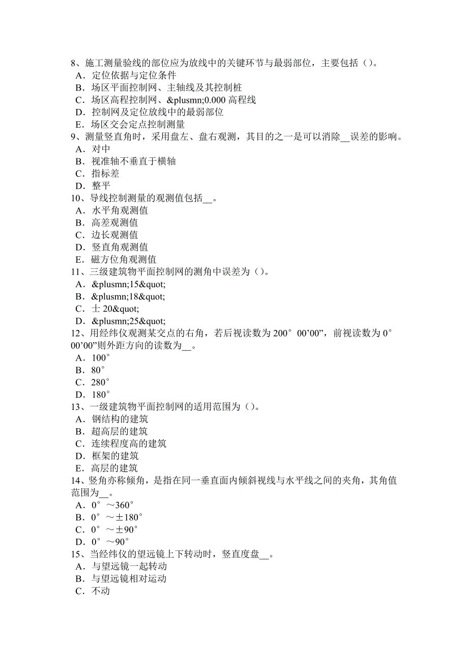 内蒙古工程测量员中级理论知识考试试卷_第2页