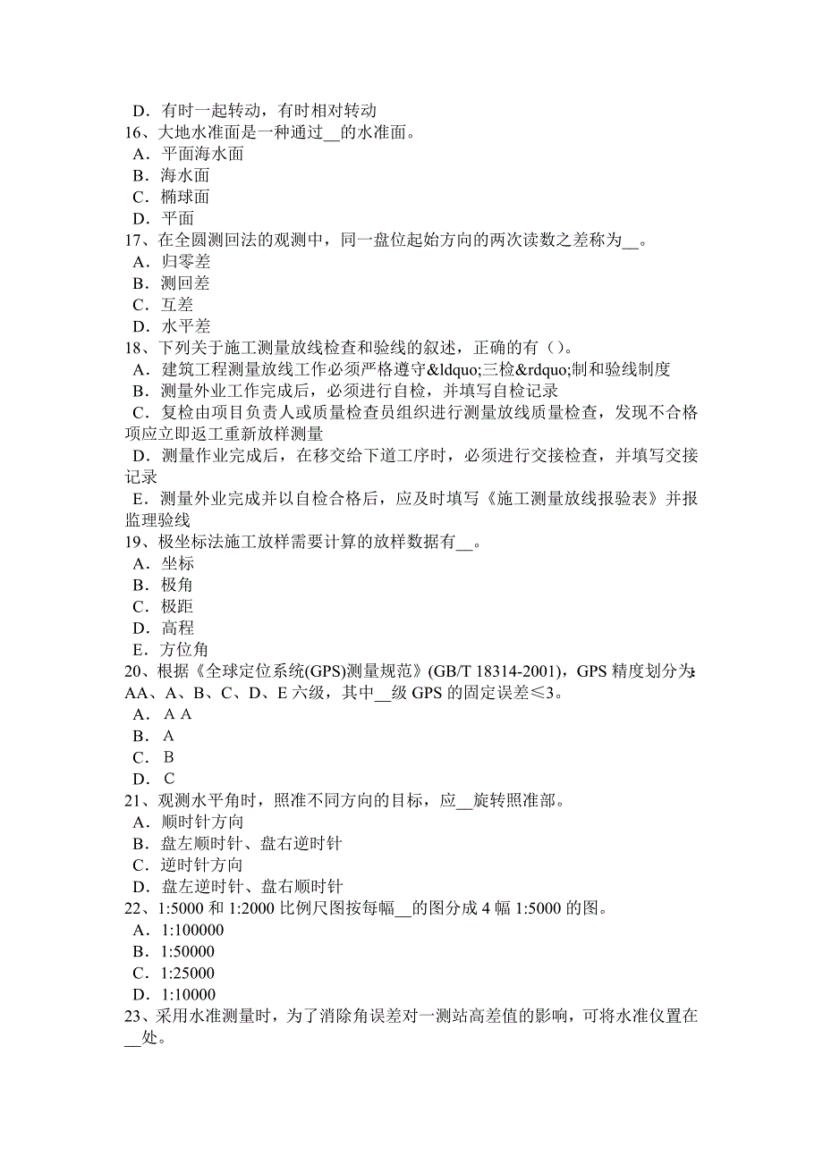 内蒙古工程测量员中级理论知识考试试卷_第3页