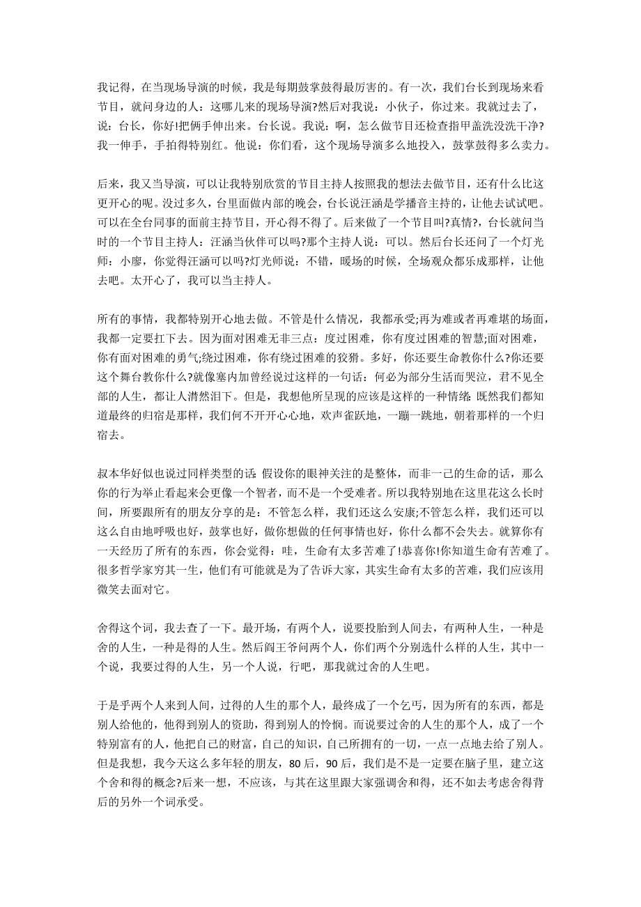 汪涵励志演讲稿：不要轻视行动的力量.docx_第5页