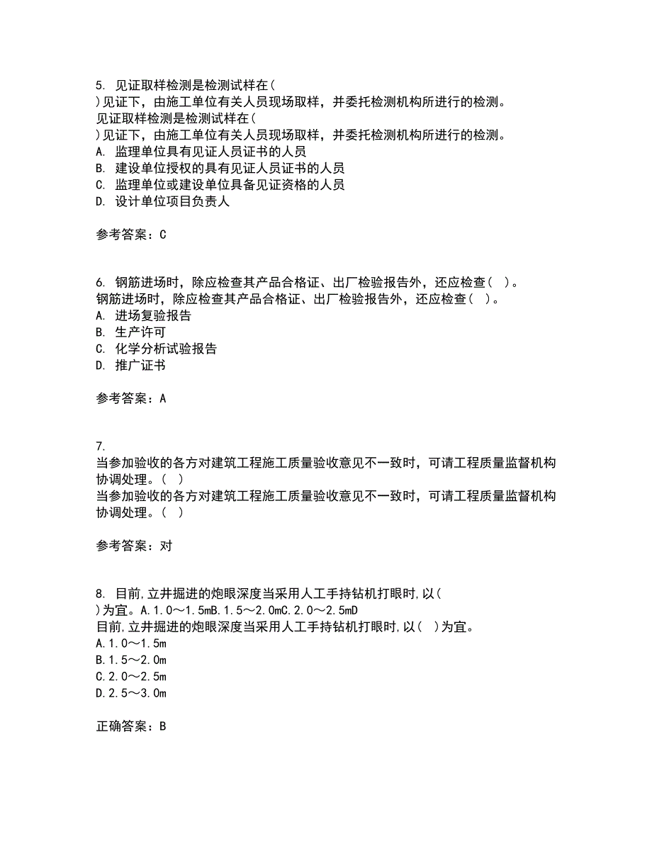 国家开放大学电大21秋《建筑工程质量检验》平时作业二参考答案68_第2页