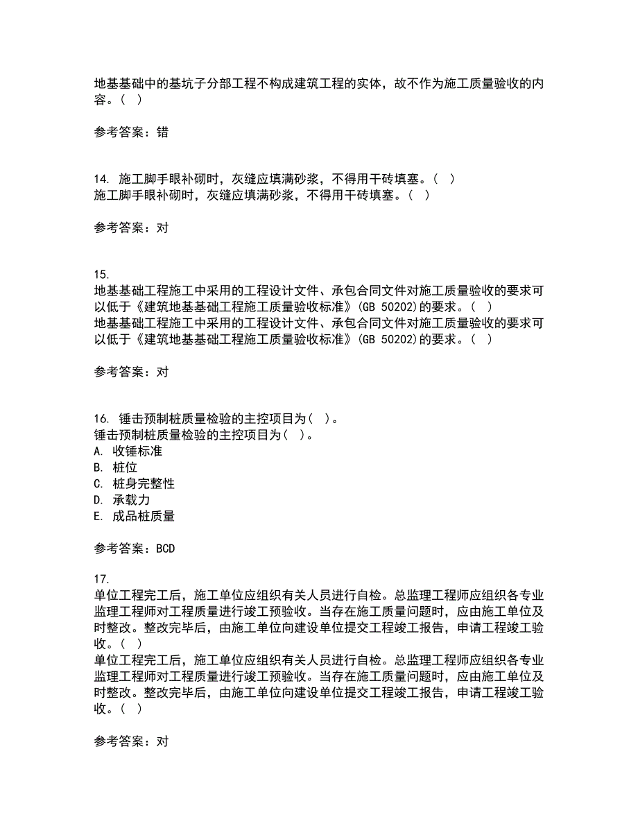 国家开放大学电大21秋《建筑工程质量检验》平时作业二参考答案68_第4页