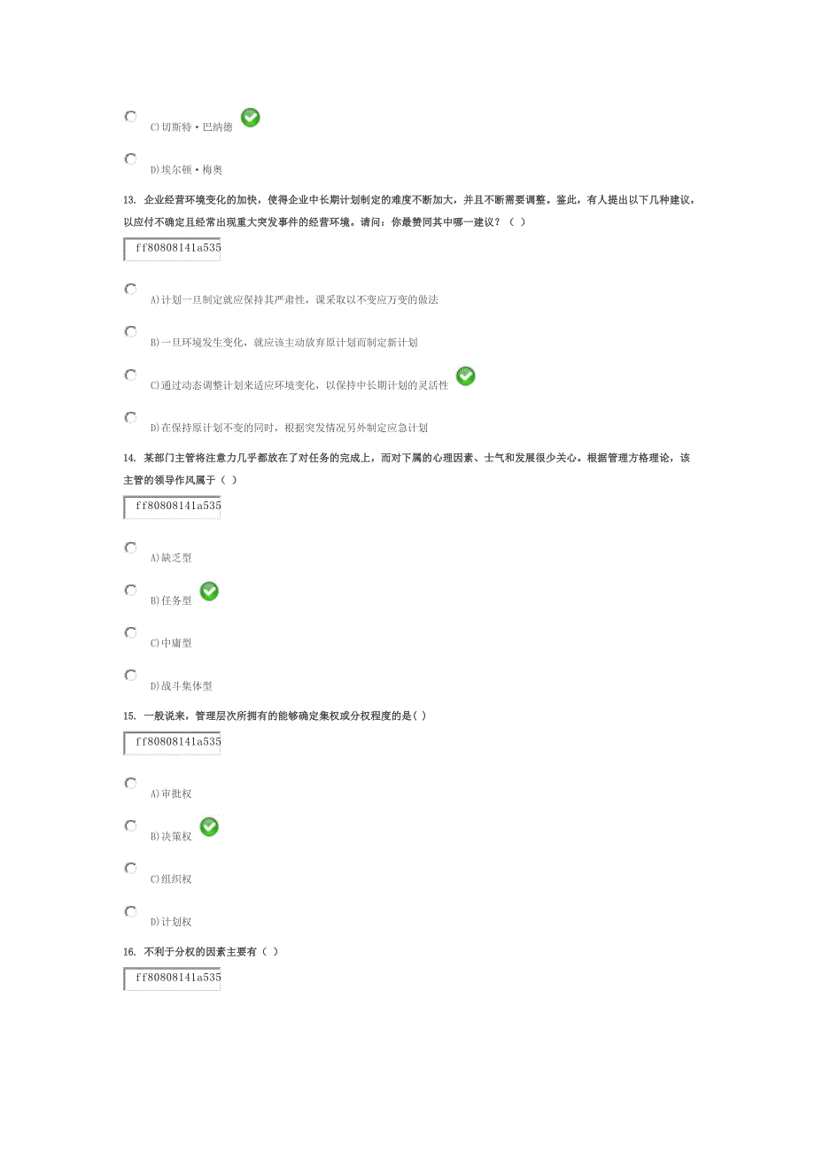 管理学试题及答案2 （精选可编辑）.doc_第4页