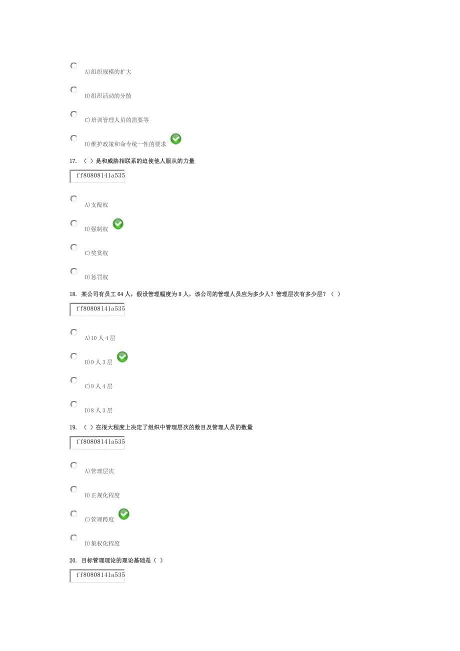 管理学试题及答案2 （精选可编辑）.doc_第5页