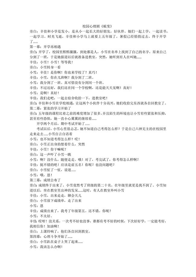 校园心理剧《蜕变》