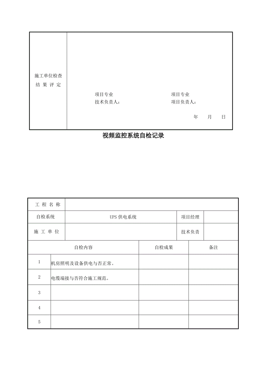 设备自检报告_第3页