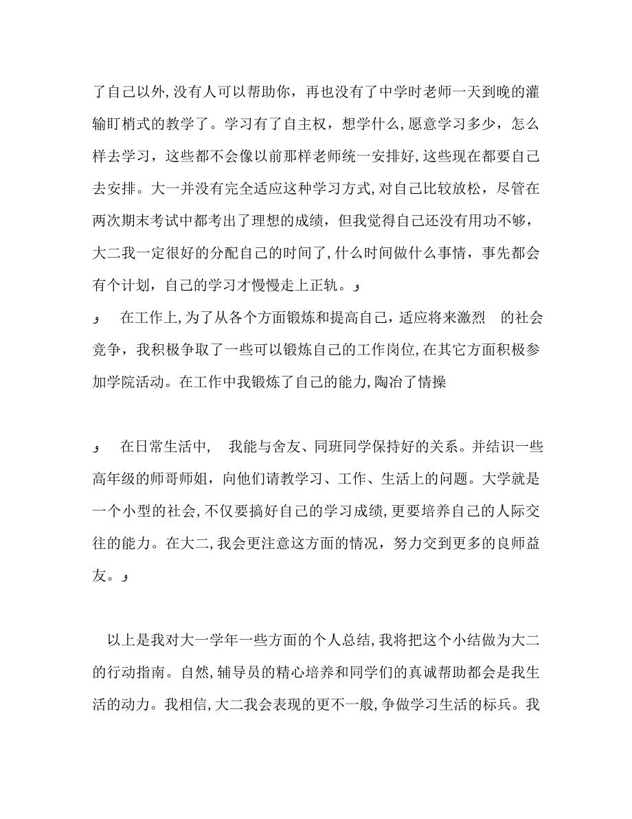 大一一自我评价_第2页