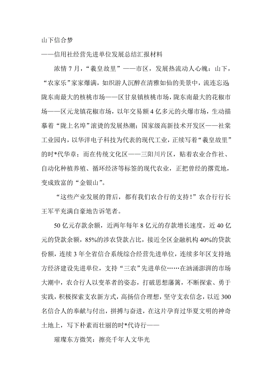 信用社经营先进单位发展总结汇报材料_第1页