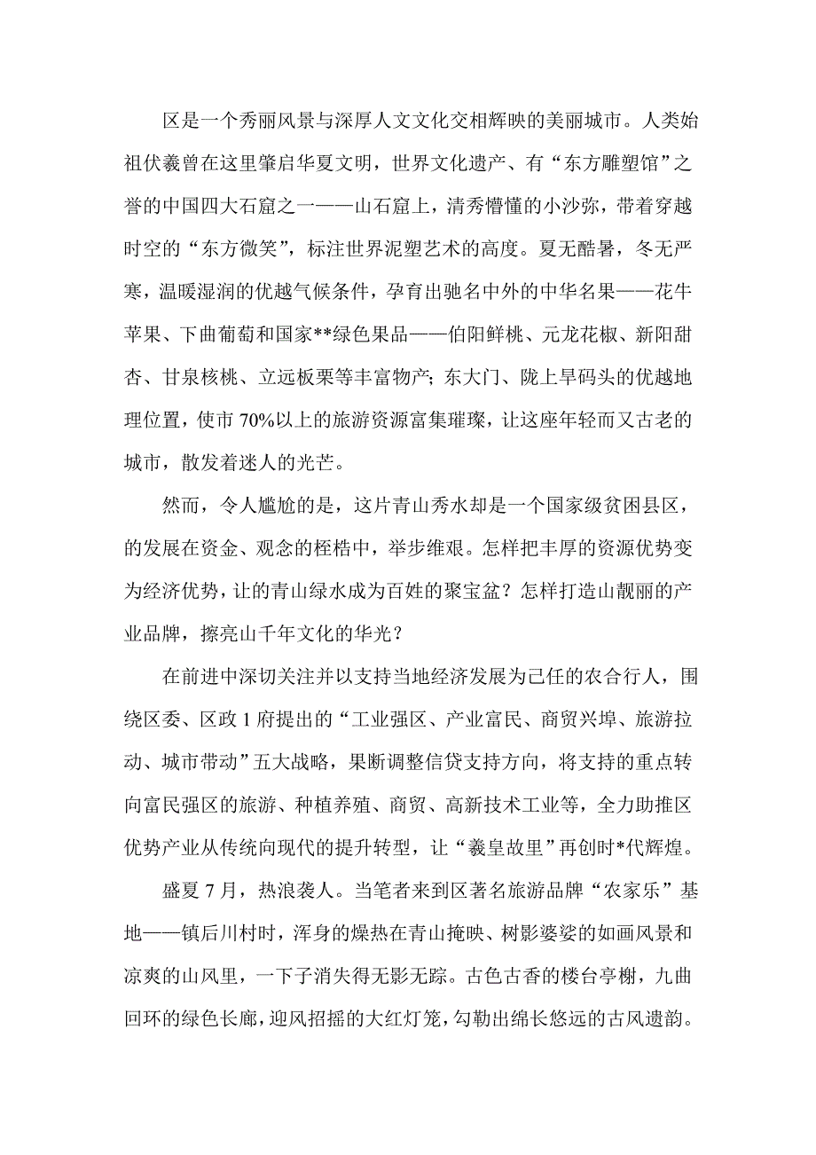 信用社经营先进单位发展总结汇报材料_第2页