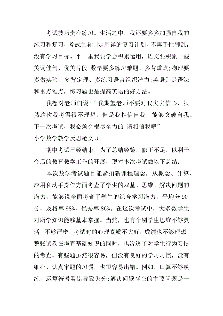 小学数学教学反思范文3篇小学数学教学反思怎么写,应从哪几个方面入手_第3页