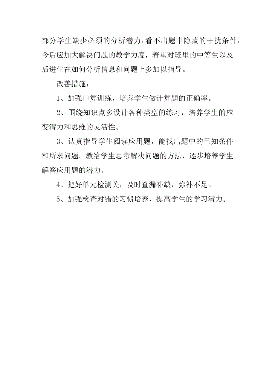 小学数学教学反思范文3篇小学数学教学反思怎么写,应从哪几个方面入手_第4页