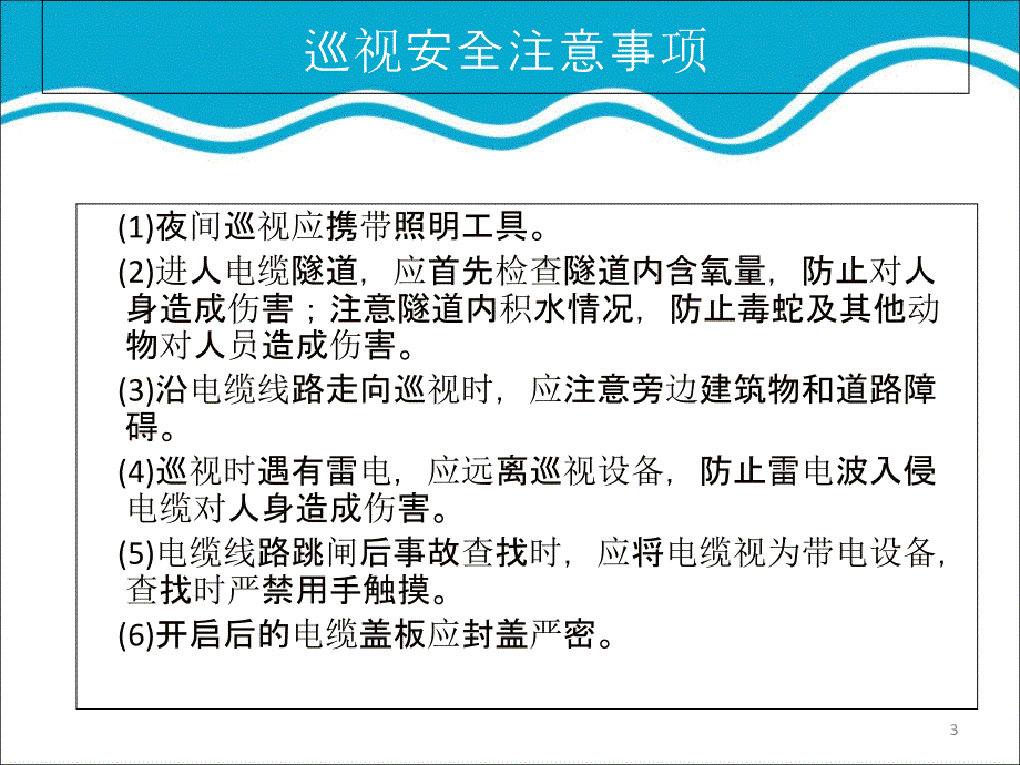 电力电缆运行与维护PPT优秀课件_第3页