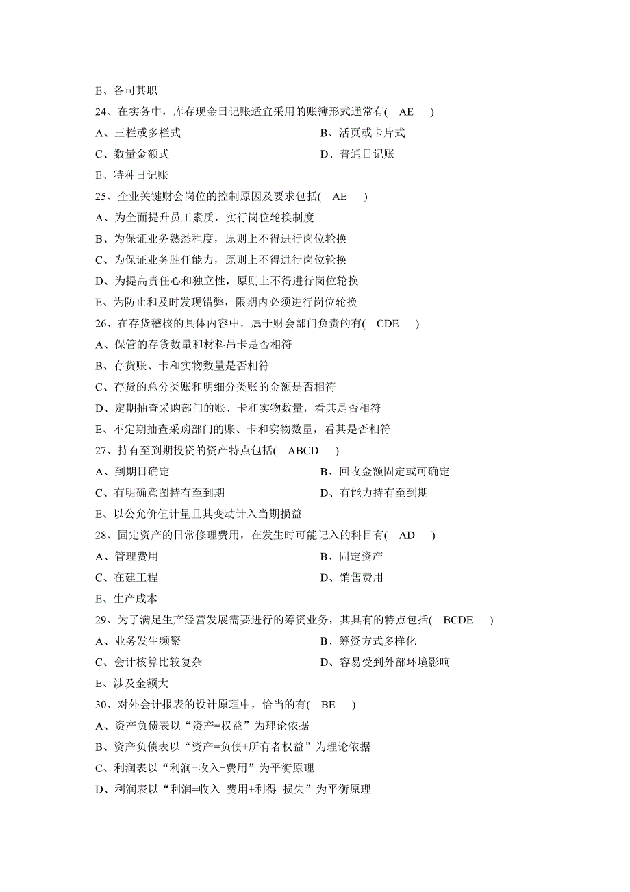 全国2014年4月自考会计制度设计试题及答案_第4页