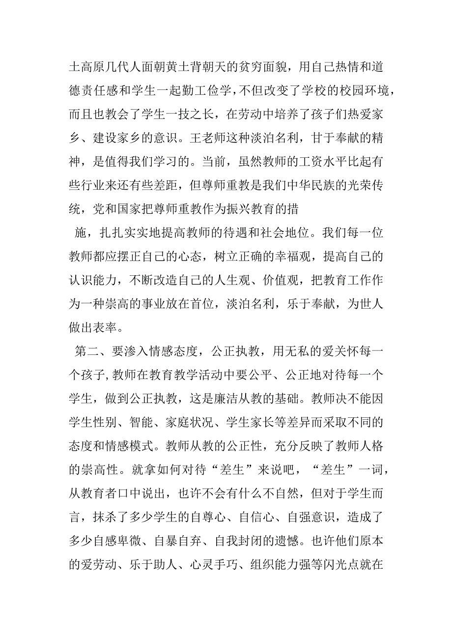 2023年老师廉洁从教心得体会教师廉洁从教心得体会_第2页